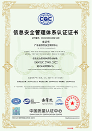 信息安全管理体系认证证书（ISO/IEC 27001：2022）级）