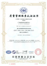 信息安全管理体系认证证书（ISO9001：2015)