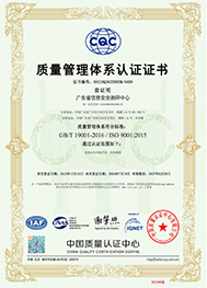 信息安全管理体系认证证书（ISO9001：2015)